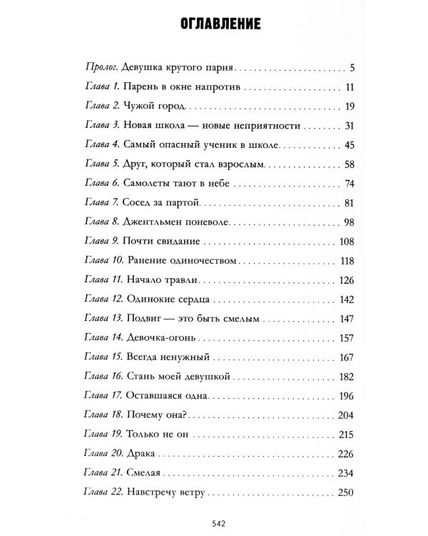 По осколкам твоего сердца; Твое сердце будет разбито: комплект книг Анны Джейн