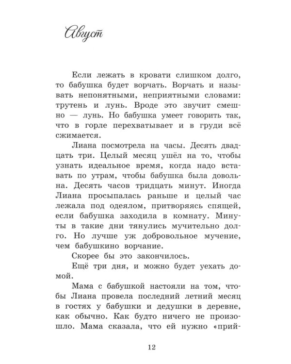 За стеклом