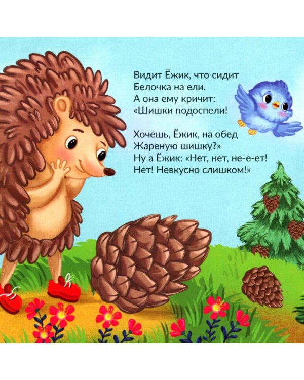 Лесная история
