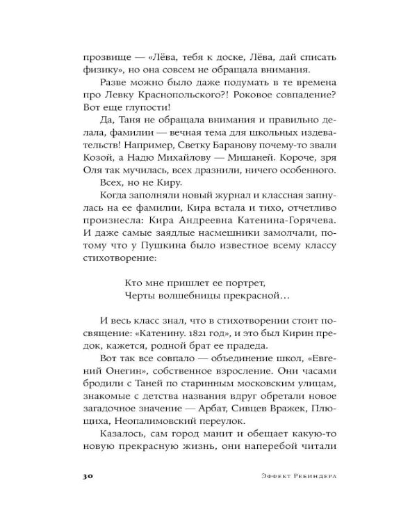 Эффект Ребиндера: роман