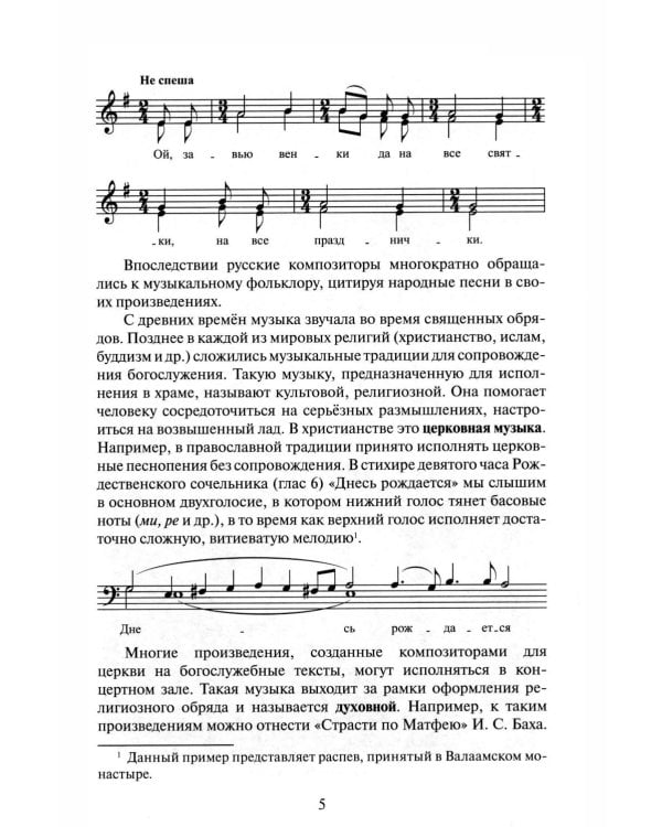 Дополнительное изображение книги «Музыкальная литература: 4 кл. ДШИ, ДМШ и ДХШ: первый год обучения: Учебное пособие»