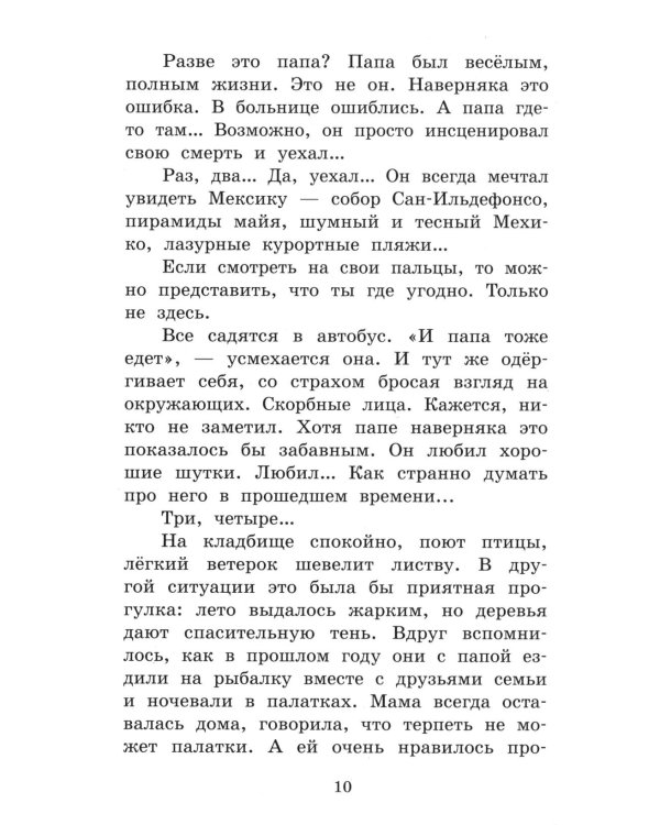 За стеклом