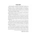 Учебник для вузов Нормальная физиология: учебник. 2-е изд., испр.и доп