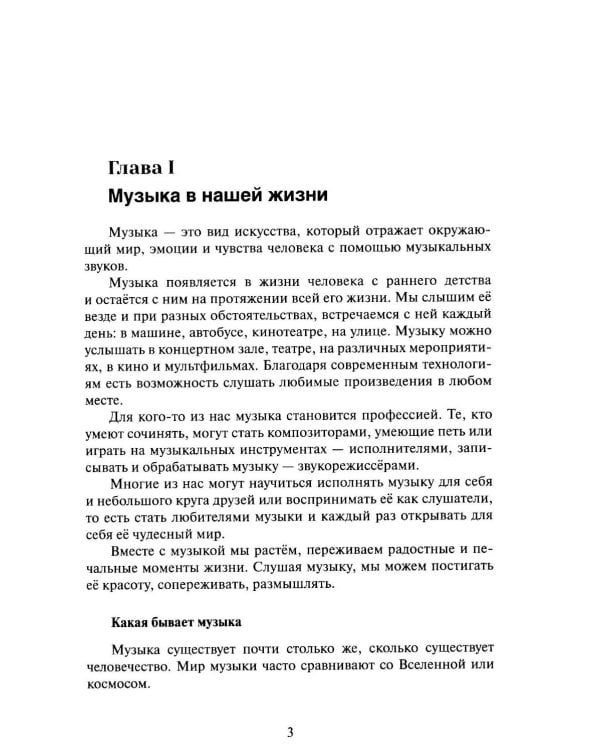 Дополнительное изображение книги «Музыкальная литература: 4 кл. ДШИ, ДМШ и ДХШ: первый год обучения: Учебное пособие»