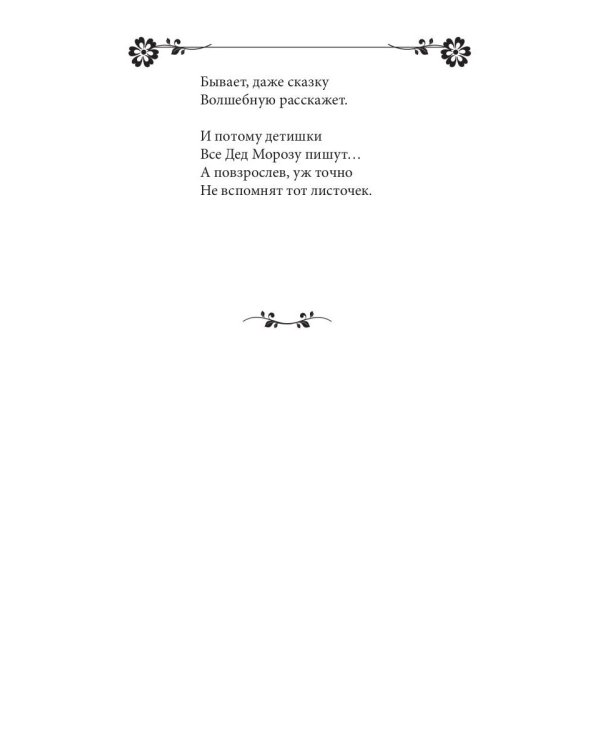 Если сердце поет: сборник стихов