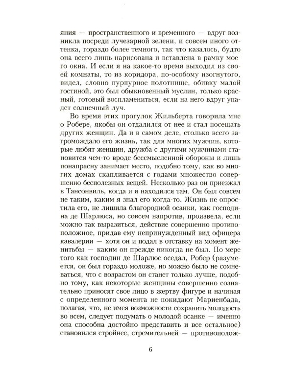 В поисках утраченного времени. В 7 т