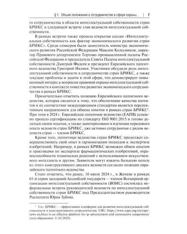 Правовая охрана интеллектуальной собственности и правовые режимы информационных технологий в Китае: монография