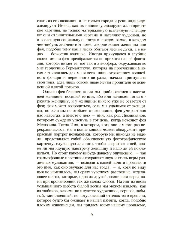 В поисках утраченного времени. В 7 т