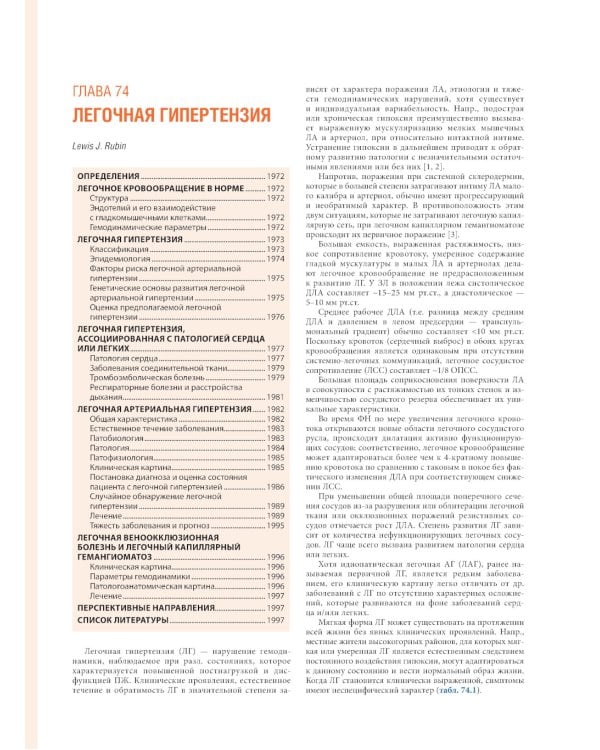 Кардиология по Херсту. В 3 т. Т. 3