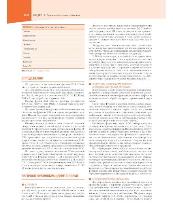 Кардиология по Херсту. В 3 т. Т. 3