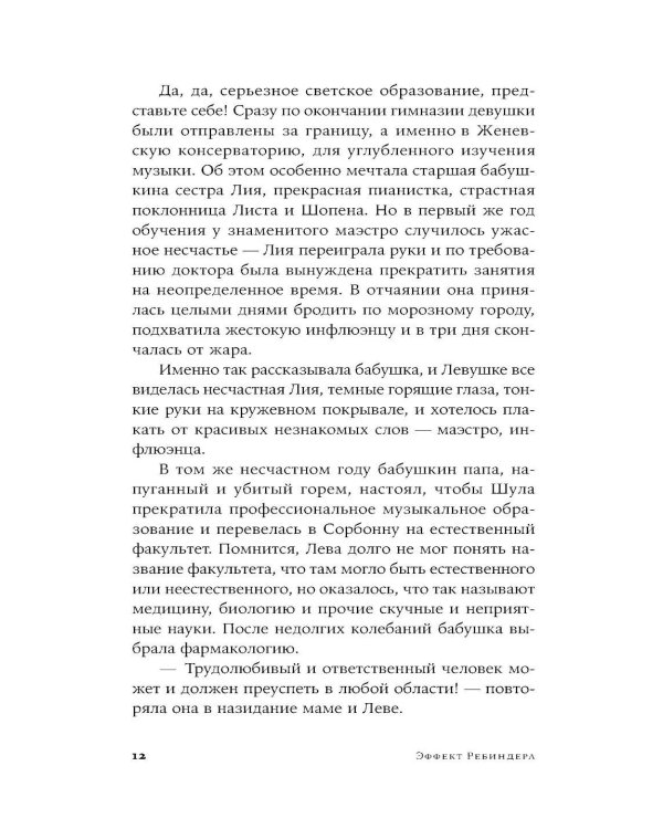 Эффект Ребиндера: роман