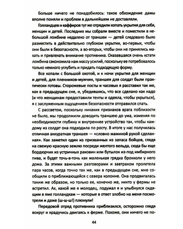 Оборона «Дурацкого брода». Бурская война глазами английского офицера