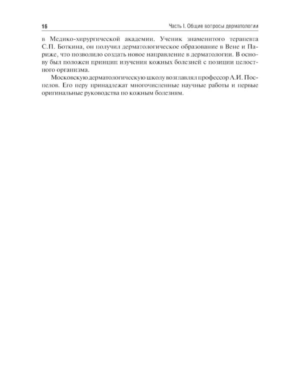 Дерматовенерология: Учебник. 4-е изд., перераб. и доп