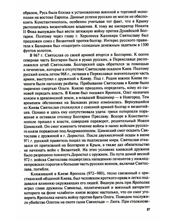 История России с древнейших времен до наших дней: учебник. 4-е изд., перераб. и доп