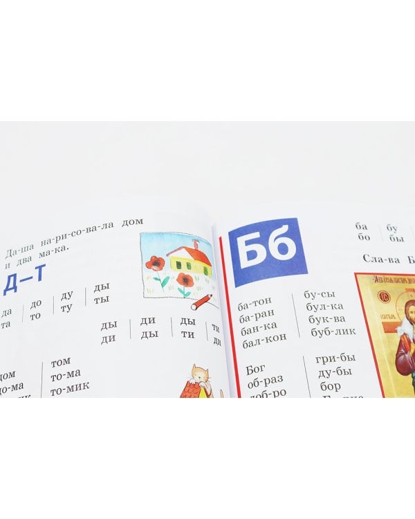 Моя первая Библия + Православие (комплект из 2-х книг)