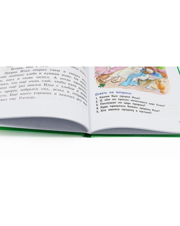 Моя первая Библия + Православие (комплект из 2-х книг)