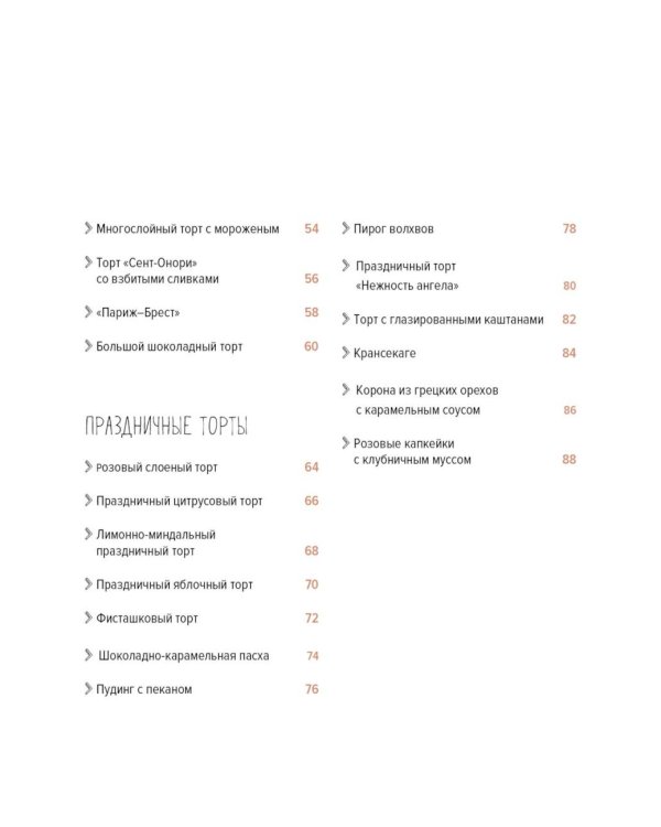 Коллекция гурмана. Мечта гурмана; Мясо; Торты (комплект в 3 кн.)