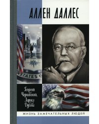 Аллен Даллес