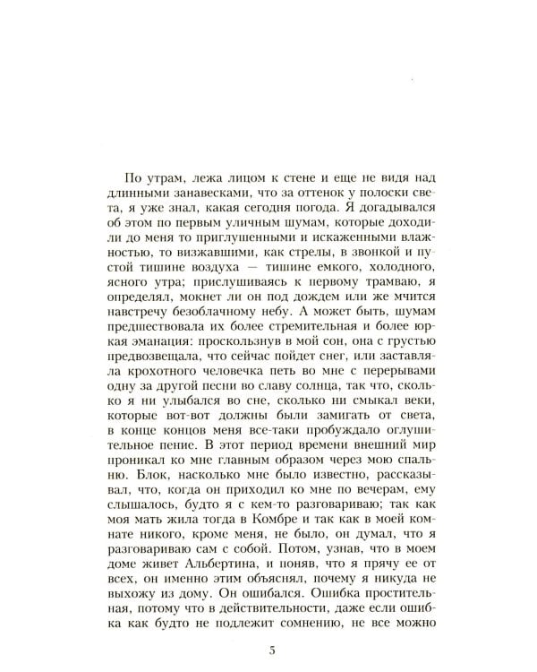 В поисках утраченного времени. В 7 т