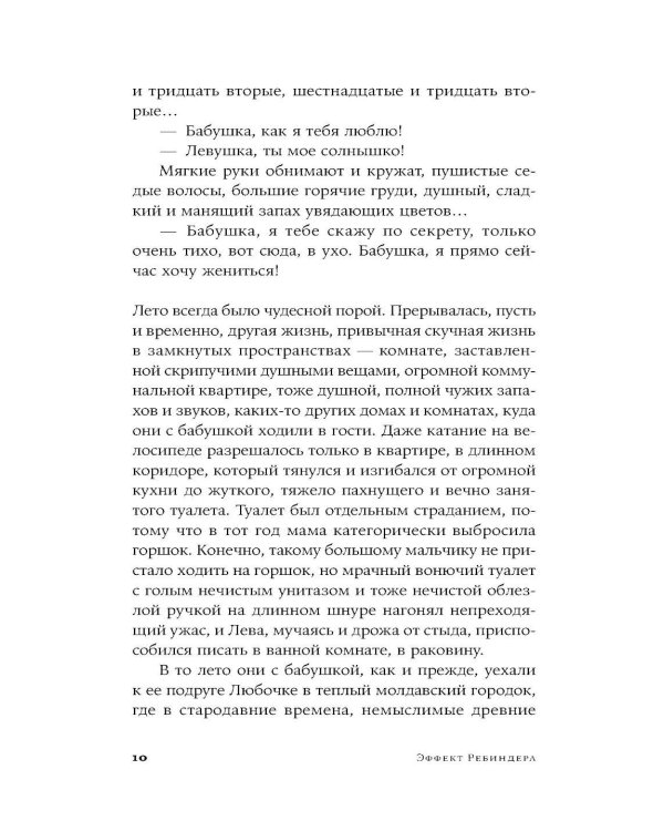Эффект Ребиндера: роман