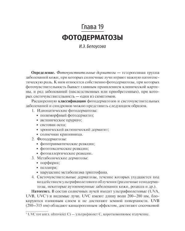 Дерматовенерология: Учебник. 4-е изд., перераб. и доп