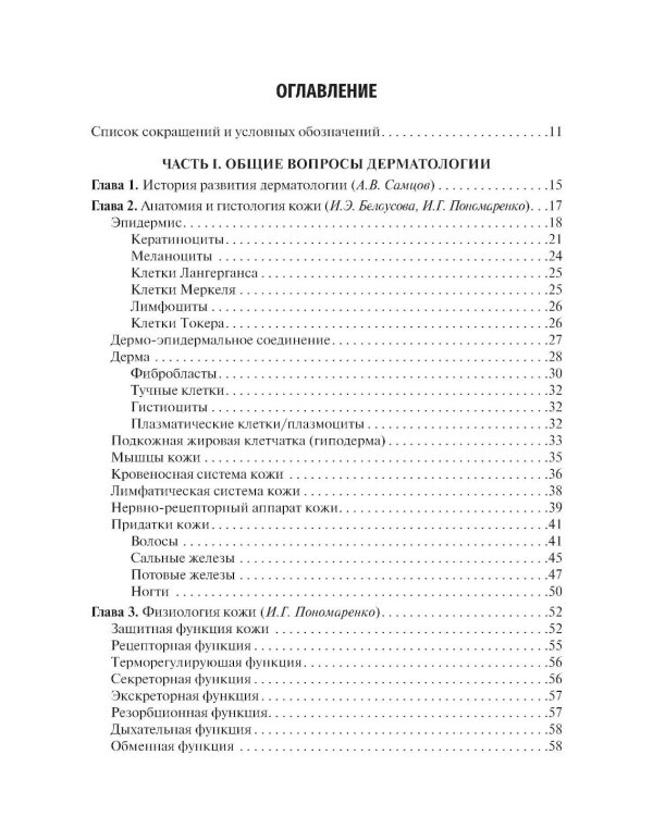 Дерматовенерология: Учебник. 4-е изд., перераб. и доп