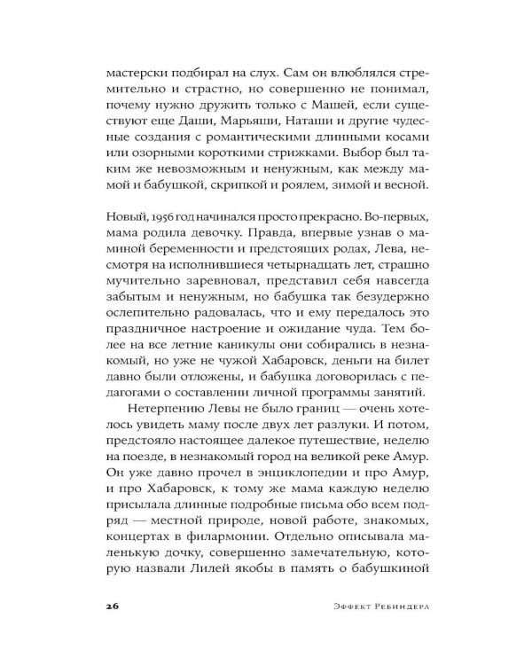 Эффект Ребиндера: роман