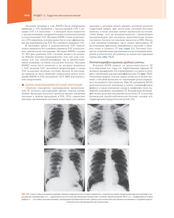 Кардиология по Херсту. В 3 т. Т. 3