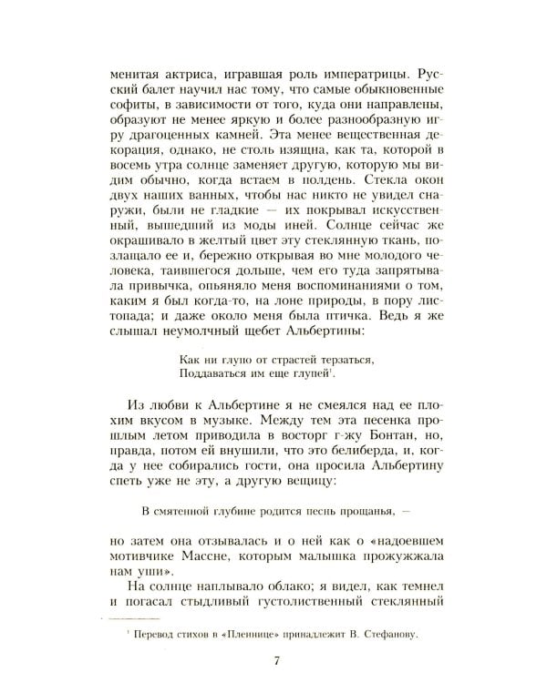 В поисках утраченного времени. В 7 т