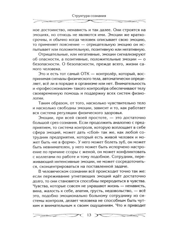 Здоровье через силу стихий
