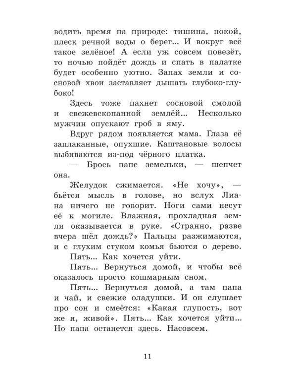 За стеклом