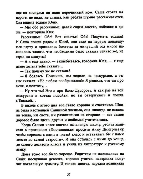 Семейное счастье: повесть