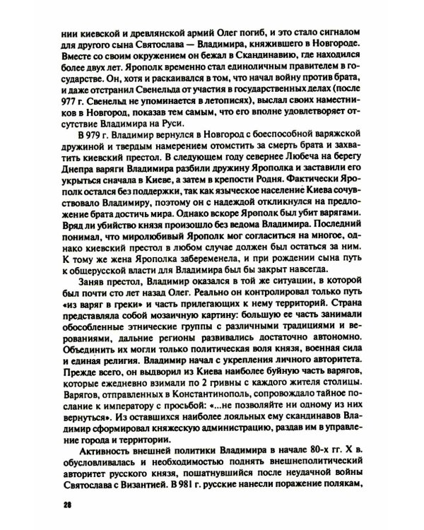 История России с древнейших времен до наших дней: учебник. 4-е изд., перераб. и доп