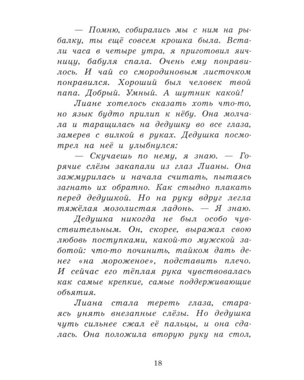 За стеклом