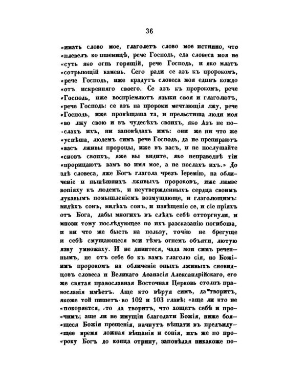 Начертание жития и деяний Никона, патриарха Московского и всея России