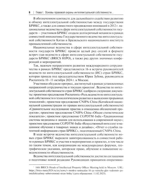 Правовая охрана интеллектуальной собственности и правовые режимы информационных технологий в Китае: монография