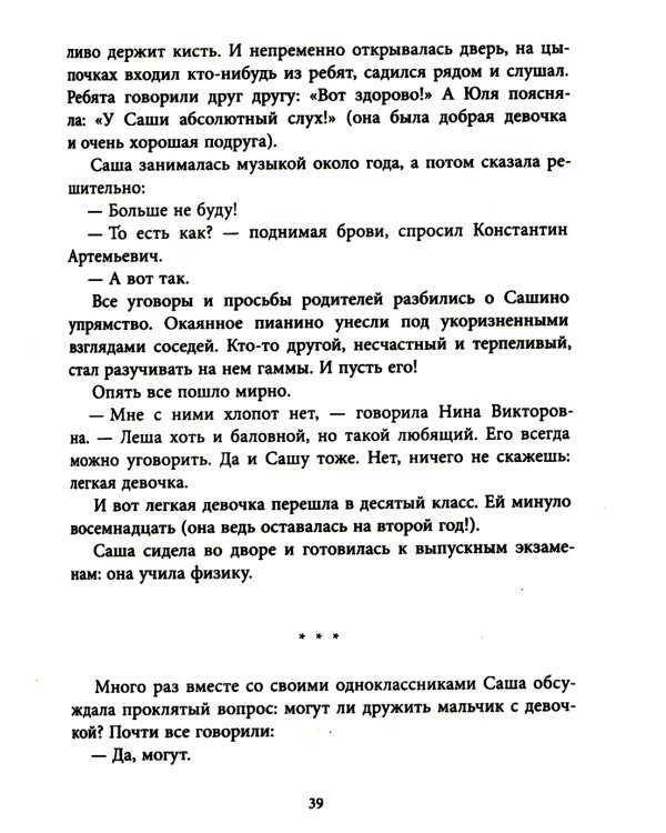 Семейное счастье: повесть