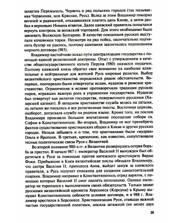 История России с древнейших времен до наших дней: учебник. 4-е изд., перераб. и доп