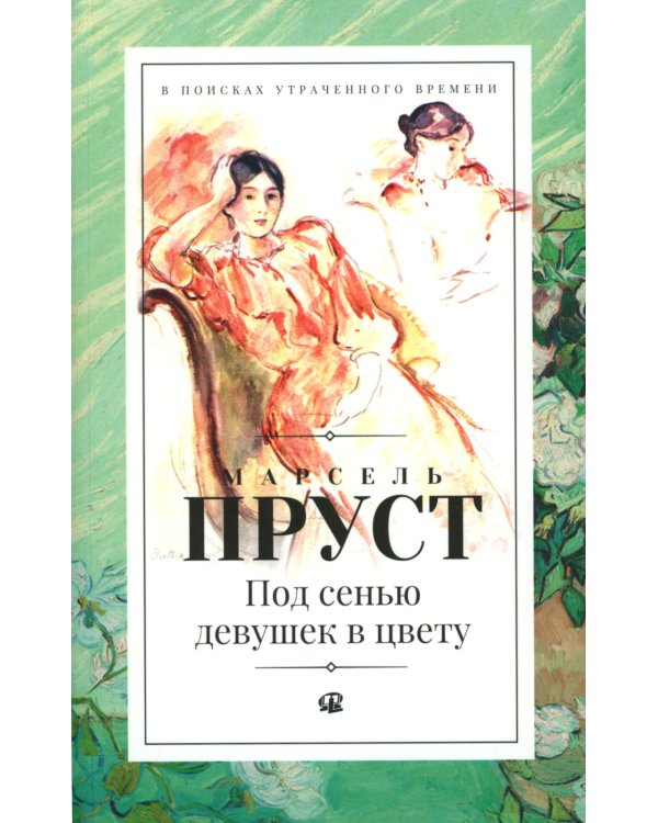 В поисках утраченного времени. В 7 т