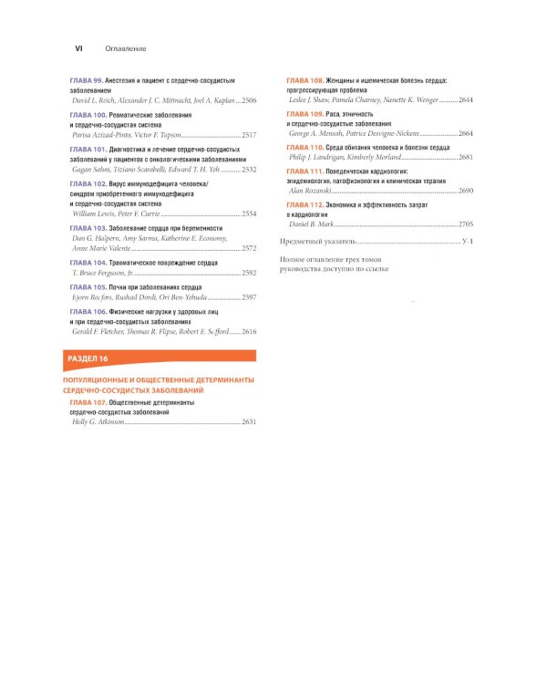 Кардиология по Херсту. В 3 т. Т. 3