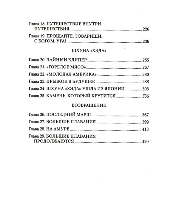 Хэда: роман