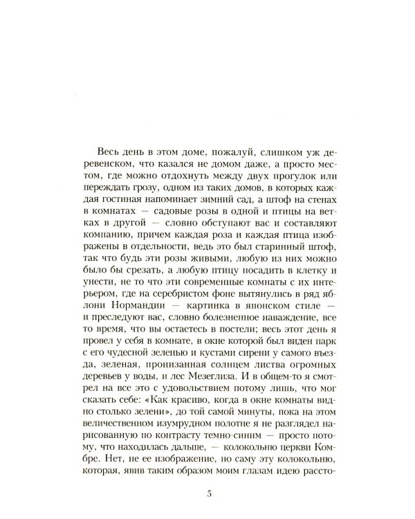В поисках утраченного времени. В 7 т