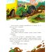Дополнительное изображение книги «Тракторенок Рулли и новые друзья»