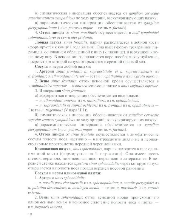 Анатомия дыхательной системы и сердца: Учебное пособие. 17-е изд., перераб. и испр