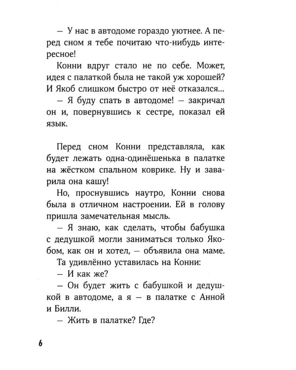 Дополнительное изображение книги «Конни и поездка на море»
