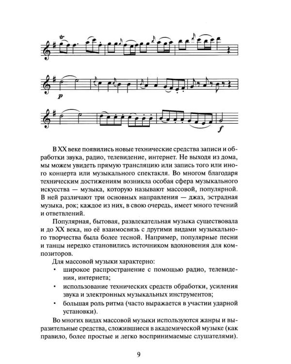 Дополнительное изображение книги «Музыкальная литература: 4 кл. ДШИ, ДМШ и ДХШ: первый год обучения: Учебное пособие»