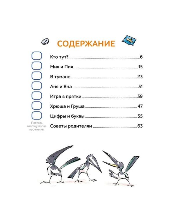 Зато сам! Рассказы для первого чтения. 2 ступень (6 букв)