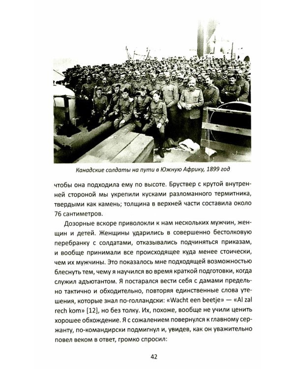 Оборона «Дурацкого брода». Бурская война глазами английского офицера