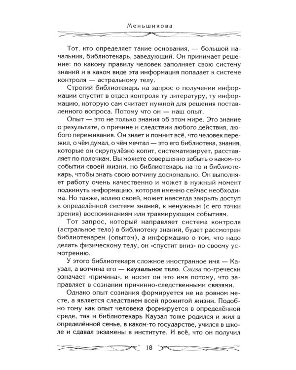 Здоровье через силу стихий