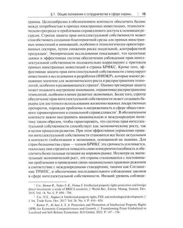Правовая охрана интеллектуальной собственности и правовые режимы информационных технологий в Китае: монография